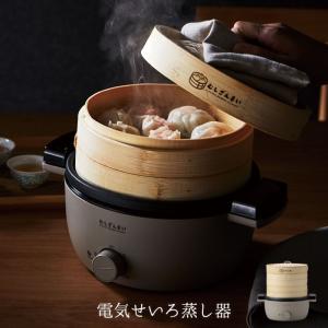 値下げ】 電気 蒸し器 せいろ 18cm 2段 電気せいろ 竹製 おしゃれ 蒸し