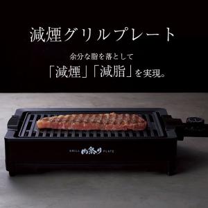 【値下げ】 ホットプレート 一人用 焼肉 減煙 洗える 煙が出にくい 1000W 火力 グリルプレート 焼肉グリル 煙 少ない 温度調節 電気焼肉器 焼き肉プレート｜kutsurogu