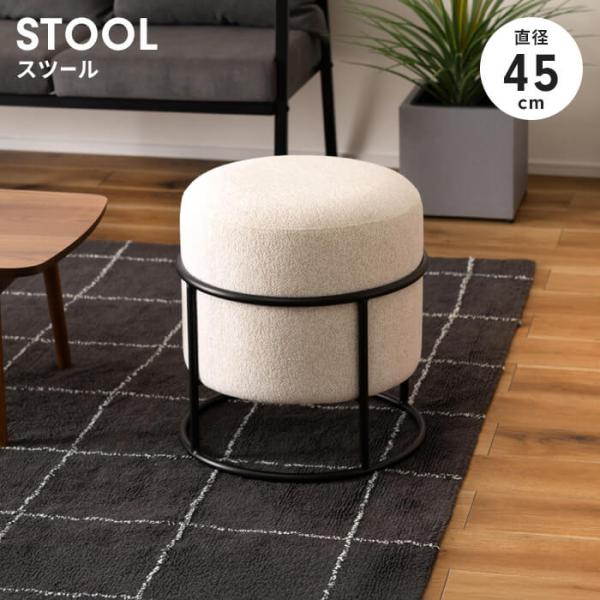 スツール 丸椅子 直径45cm 丸い おしゃれ クッション アイアン ブラックスチール ファブリック...