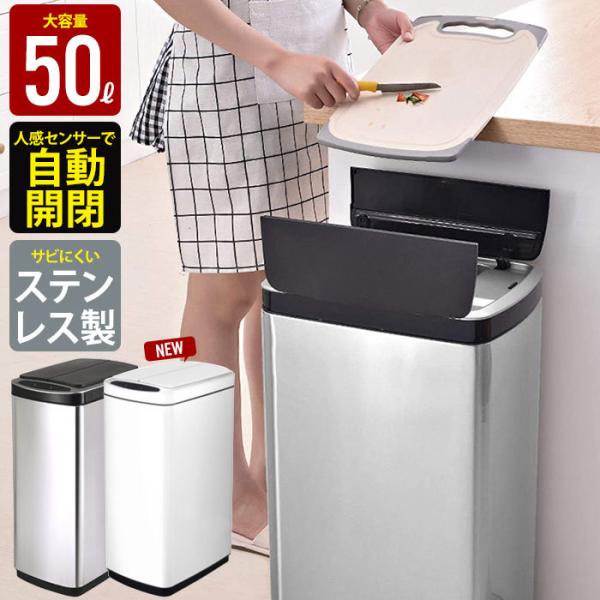 ダストボックス 50L センサー式 ゴミ箱 おしゃれ ふた付き 自動開閉 ステンレス カウンター キ...