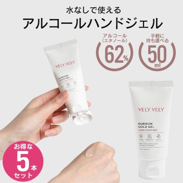 ハンドジェル 50ml 5本セット アルコール除菌 携帯用 除菌 消毒 ハンド ジェル 手 手指 ア...