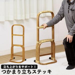 【値下げ】 介護用品 立ち上がり つかまり立ちステッキ 30×27×79cm ラタン 手すり 立ち上がり 補助手すり 手摺り つかまり立ち 杖 自立式 つえ