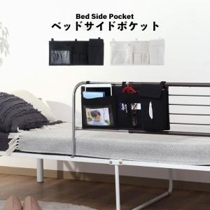 ベッドサイド 吊り下げ ポケット ホワイト 収納 ベッドサイドポケット