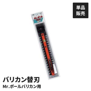 値下げ 電動 植木バリカン用 替刃 単品 園芸バリカン用 替え刃 P-2001専用 替刃 交換用 バリカン替刃 剪定 庭木 生垣 草刈り