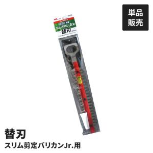 値下げ 充電式 植木バリカン用 替刃 単品 園芸バリカン用 替え刃 PL-3002用 替刃 交換用 バリカン替刃 剪定 庭木 生垣 草刈り