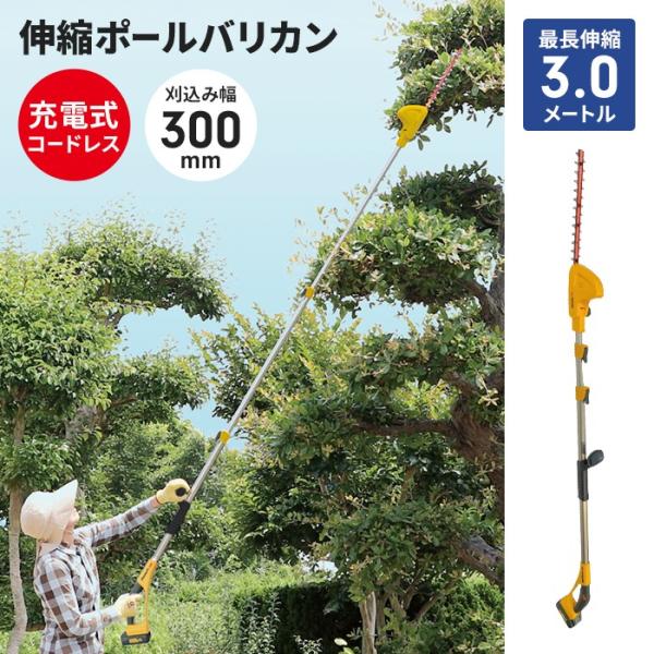 電動 植木バリカン 充電式 コードレス 高枝切り バリカン 1.7〜3ｍ 3段式 無段階伸縮 充電器...