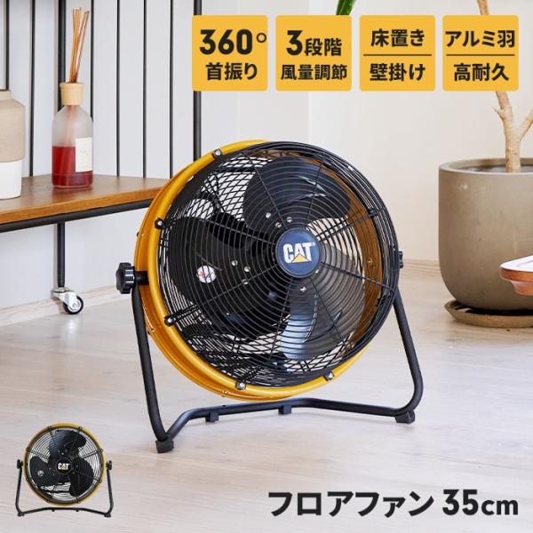 フロアファン 扇風機 35cm 工場扇 壁掛け 床置き サーキュレーター 送風機 風量3段階調節 上...