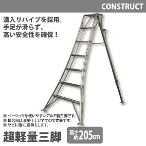 値下げ】 アルミ製 超軽量 三脚 はしご 脚立 7尺/高さ205cm 園芸三脚 
