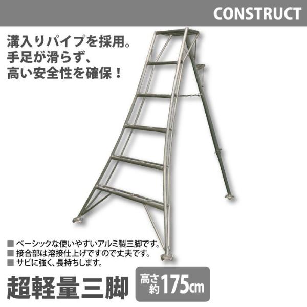 【値下げ】 アルミ製 超軽量 三脚 はしご 脚立 6尺/高さ175cm 園芸用 園芸三脚 アルミ三脚...