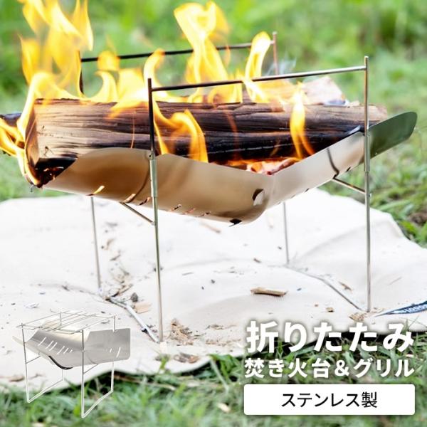 焚き火台 折りたたみ ステンレス製 収納袋付き 軽量 コンパクト 焚火台 ステンレス BBQ コンロ...