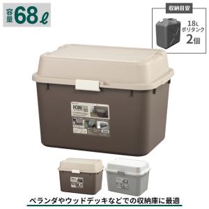 収納ボックス フタ付き おしゃれ プラスチック 収納庫 収納 コンテナ 収納箱 トランク 鍵穴付 68L 大容量 ポリタンク 灯油 収納 ボックス｜kutsurogu