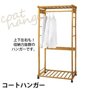 コートハンガー 木製 75cm幅 キャスター付き ハンガーラ...