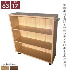 キャスター付き 収納ラック 奥行17cm マルチラック 幅63 高さ64