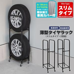 【国産】伸縮式2段タイヤラック(カバー付き) タイヤラック カバー付き 2way 伸縮式 屋外 縦置き （ タイヤ 収納 8本