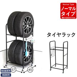 在庫処分 セールタイヤラック カバーなし 幅57/奥行45/高さ117