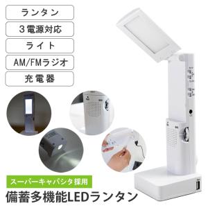 備蓄多機能LEDランタン LEDランタン 手回し充電 乾電池 USB充電 3電源 多機能 ランタン ライト ラジオ AM FM 充電器 USB充電ケーブル付き｜kutsurogu