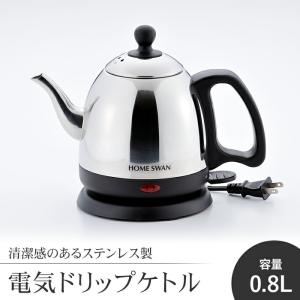 【値下げ】 電気ケトル ステンレス電気ドリップケトル 0.8L 小型 お湯 コードレス 保温 湯沸し 卓上 手軽 やかん コーヒー 紅茶｜kutsurogu