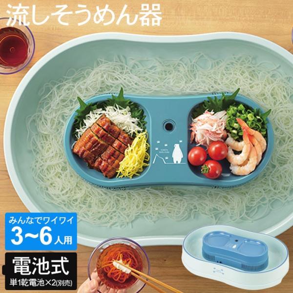 流し素麺 流しそうめん器 3〜6人用 約幅550×奥行370×高さ110mm(セット時) 流しそうめ...