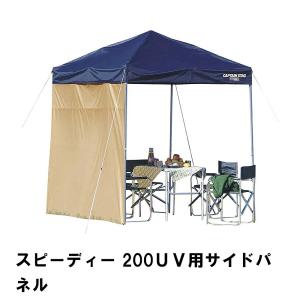 テント用 日よけ 雨よけ サイドパネル 200UV用 単品 幅198 奥行210 高さ188 収納バッグ付き タープ 防水 UVカット 紫外線カット｜kutsurogu