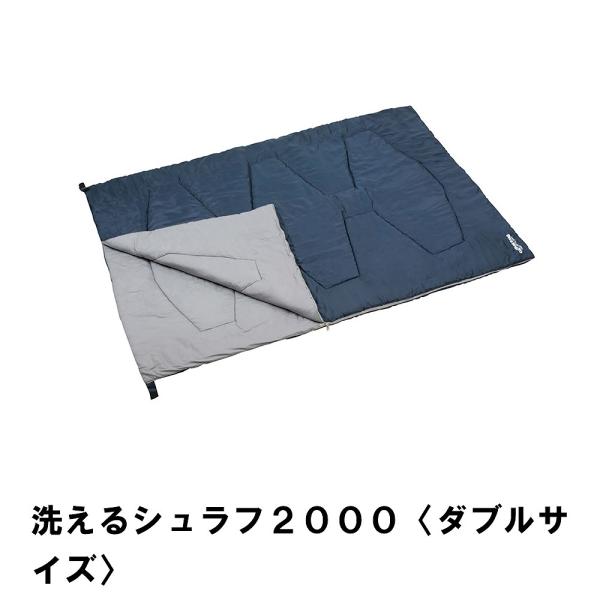 寝袋 シュラフ 洗える ダブルサイズ 洗濯可能 幅148 長さ210 中綿2000g 保温 ウルトラ...