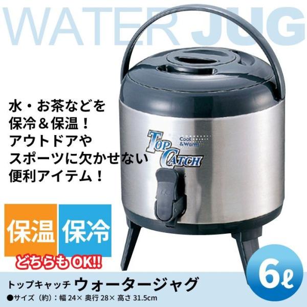 ウォータージャグ 6L ステンレス 保温 保冷 給水 サーバータンク 容器 遠足 キャンプ ピクニッ...