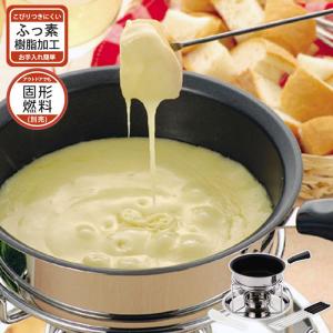 チーズフォンデュ 鍋  フォーク セット 3層底 ふっ素樹脂加工 こげつきにくい チョコレート チーズ フォンデュ 食卓 卓上 アウトドア バーベキュー パーティー｜kutsurogu