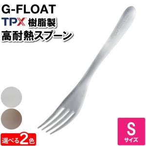 値下げ フォーク 日本製 クリア S 14.8c...の商品画像