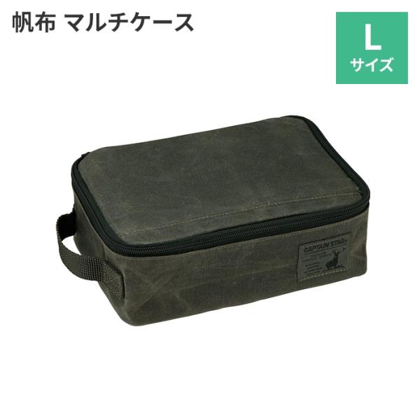 収納 袋 帆布 L 22×14.5×7.5cm メスティン キャンプめし キャンプ飯 角型 自然教室...