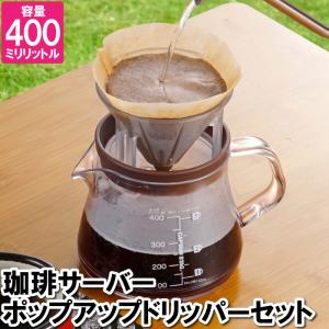 コーヒー ドリッパー セット 1〜3杯用 珈琲サーバー 割れにくい 電子レンジ 目盛り付 スプーン付 メッシュケース付 洗いやすい 注ぎやすい｜kutsurogu