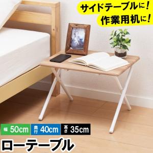 机 おしゃれ 折りたたみ 50cm 40cm 35cm 木目調 ローテーブル シンプル