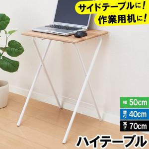 値下げ 机 おしゃれ 折りたたみ 60cm 42cm 70cm 木目調 ハイテーブル