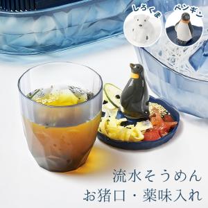 そうめん猪口・薬味入れ しろくま ペンギン 器 プラスチック 軽い かわいい 薬味 皿 そばちょこ 蕎麦猪口 おしゃれ 深小鉢 食器 そうめん うどん ひやむぎ 子供