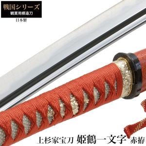 日本刀 刀匠シリーズ 孫六兼元 大刀 模造刀 鑑賞用 刀 日本製 侍
