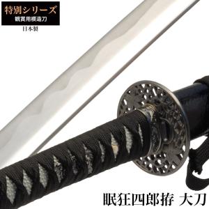 日本刀 長谷川平蔵拵Dタイプ 大刀 模造刀 鑑賞用 刀 日本製 侍