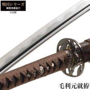 日本刀 長谷川平蔵拵Dタイプ 大刀 模造刀 鑑賞用 刀 日本製 侍