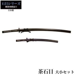 日本刀 金雲 大刀/小刀 セット 模造刀 鑑賞用 刀 日本製 侍 サムライ
