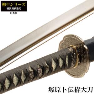 日本刀 特別シリーズ 主水拵 大刀 模造刀 鑑賞用 刀 日本製 侍