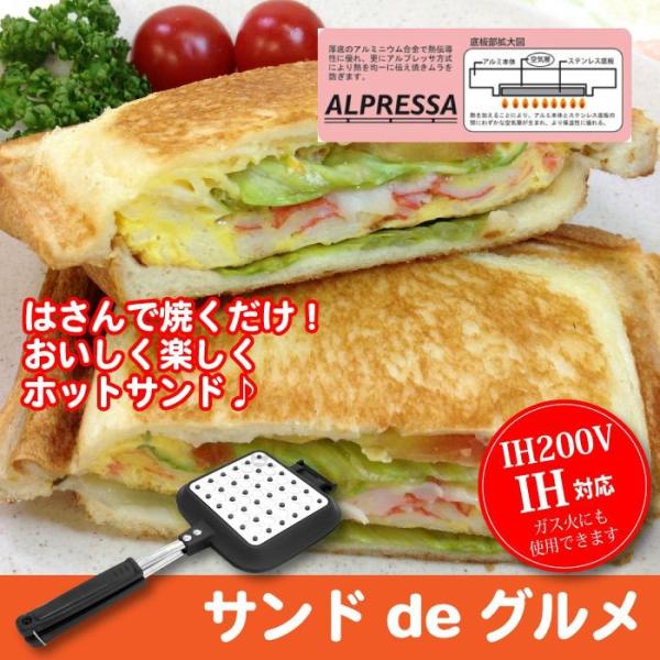 【値下げ】 IH対応 ホットサンドメーカー 直火 ガス火 IH 100V対応 フライパン 両面焼き ...