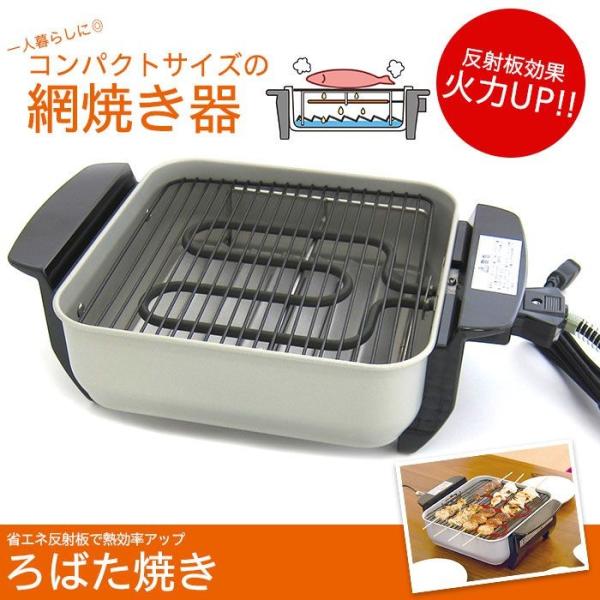 【値下げ】 日本製 網焼きプレート 卓上 網焼プレート 網焼き 網焼 網 焼網 焼き網 電気 電気プ...