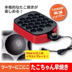着脱式 日本製 電気たこ焼き器 22穴 たこ焼き器 1200W