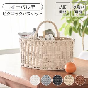 値下げ バスケット かご オーバル型 ホワイト 抗菌 洗える 水洗い