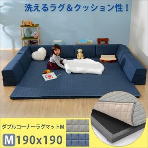 ダブルコーナーラグマット M 背もたれ付き ラグ マット 厚手キルト 和楽 ZONIA 190×190cm 子供 プレイマット｜kutsurogu