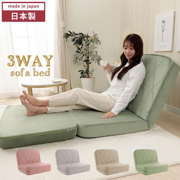 ソファーベッド 日本製 ソファベッド ローソファー リクライニング ソファ カウチソファー フロアソ...