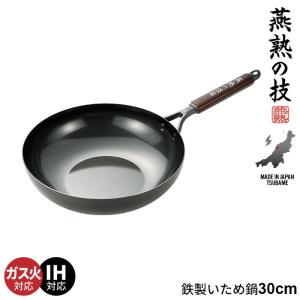 新品 SSC 鋳鉄製中華鍋 北京鍋31cm日本製三条 鋳物IH使用可16500円 中華鍋 31cm 北京鍋 SSC 三条特殊鋳工所 IH オーブン 軽い 薄い 鋳鉄