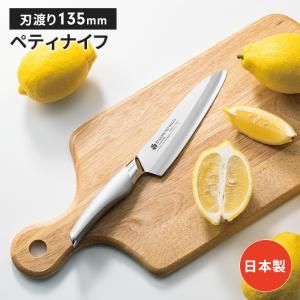 ペティナイフ 13.5cm 包丁 日本製 国産 ステンレス ナイフ よく切れる 万能包丁 ほうちょう シンプル スタイリッシュ｜kutsurogu