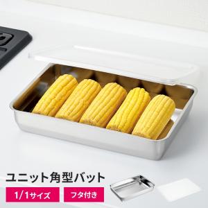アカオアルミ /即納/ アルミ蓋付バット 大アルミ バット 保存容器