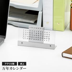 卓上カレンダー 万年カレンダー アクリル製 カレンダー 卓上
