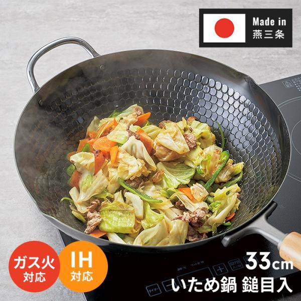 鉄フライパン 33cm 炒め鍋 向かい手付き 中華鍋 槌目加工 燕三条 日本製 IH対応 ガス火対応...