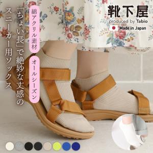 靴下屋 1×1リブ ちょい長 ショートソックス 靴下 タビオ Tabio くつ下 ショート スニーカー用ソックス 靴ずれ防止 レディース 日本製