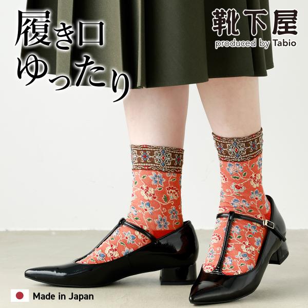 レディース 靴下 靴下屋 エキゾチック フラワー フロート ショートソックス タビオ 日本製